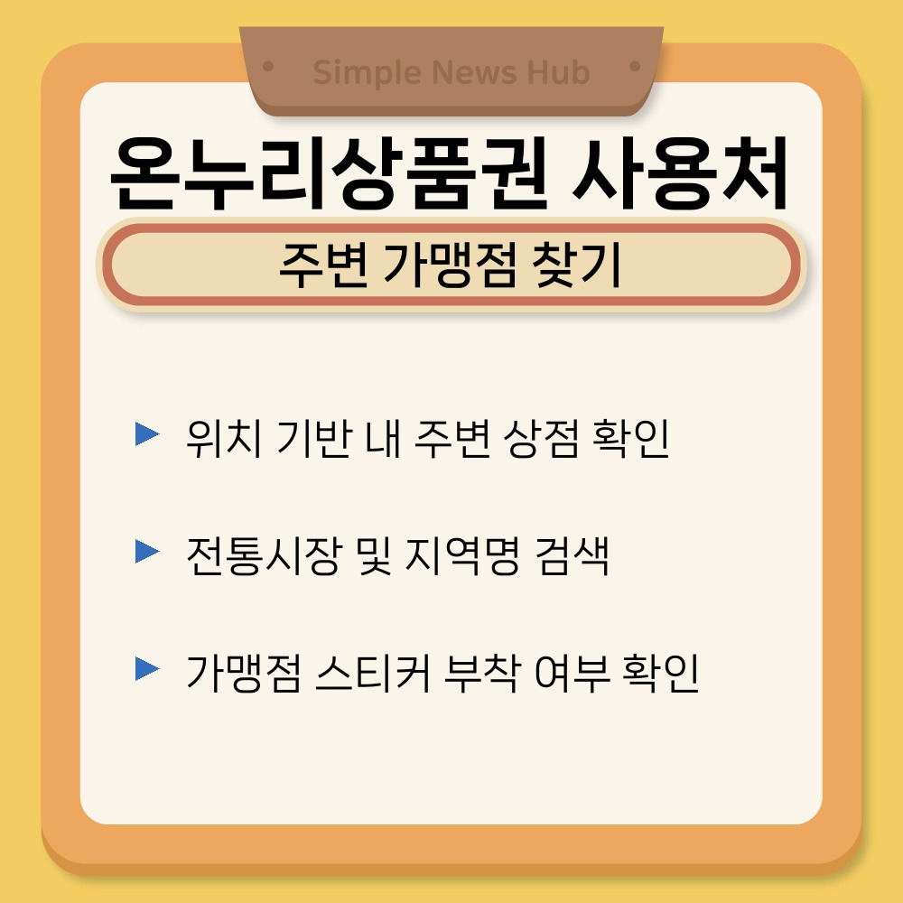 02. 주변 가맹점 찾기.jpg