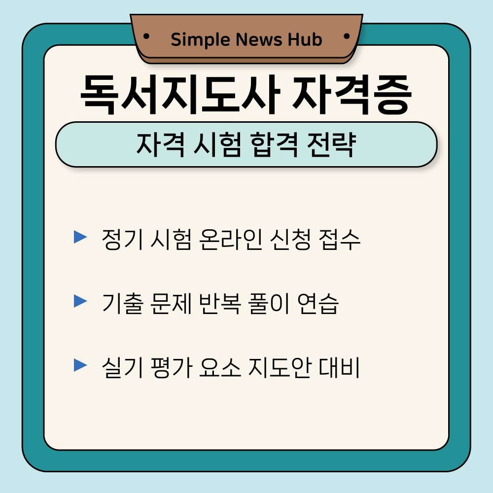 03. 자격 시험 합격 전략.jpg