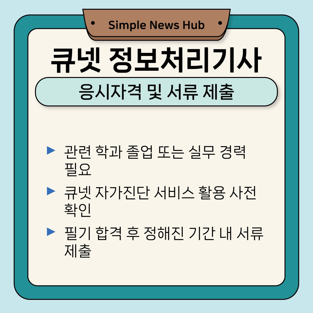 02. 응시자격 및 서류 제출.jpg
