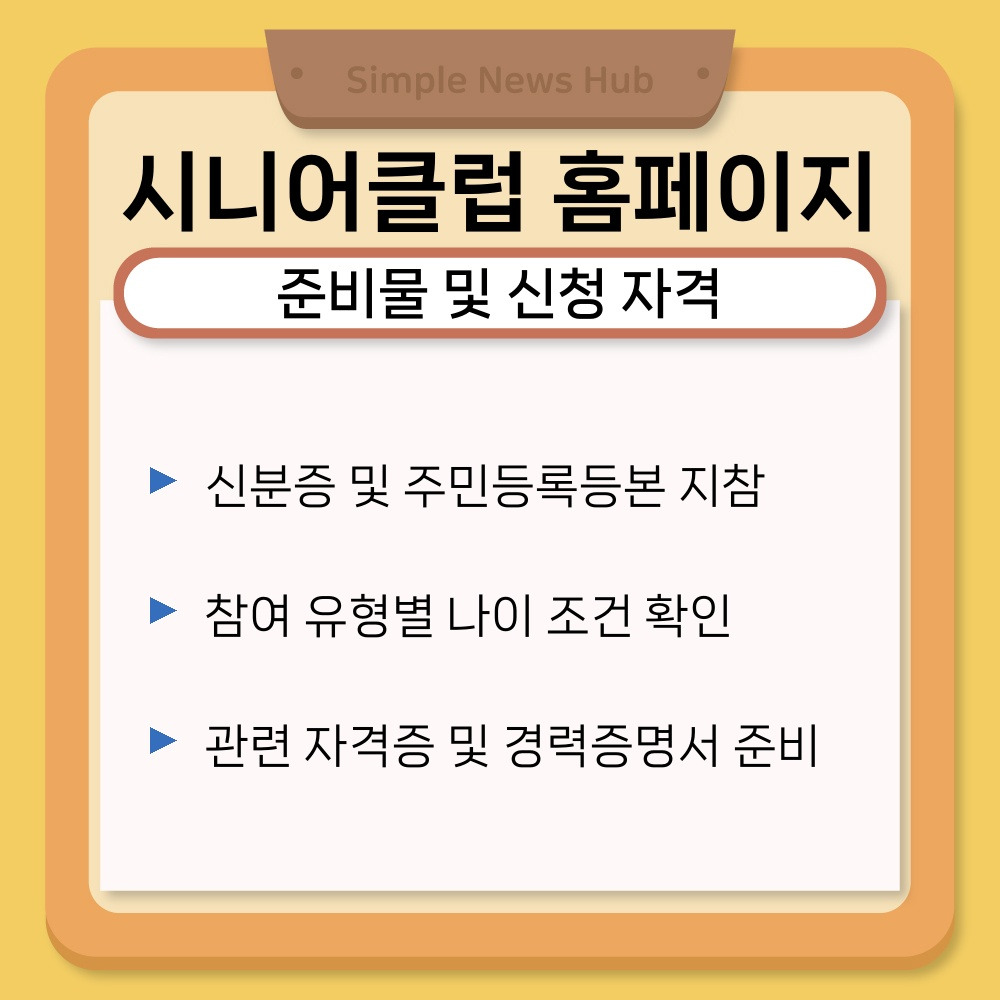 03. 준비물 및 신청 자격.jpg