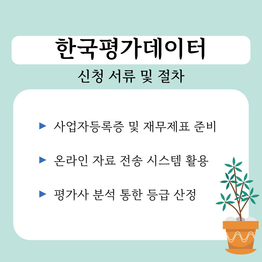 02. 신청 서류 및 절차.jpg