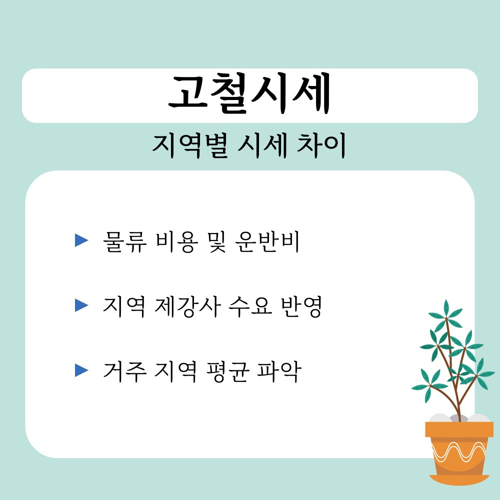 02. 지역별 시세 차이.jpg