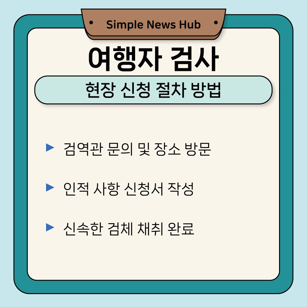 02. 현장 신청 절차 방법.jpg