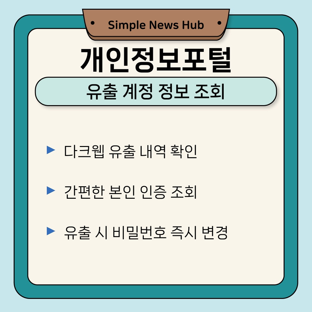 01. 유출 계정 정보 조회.jpg