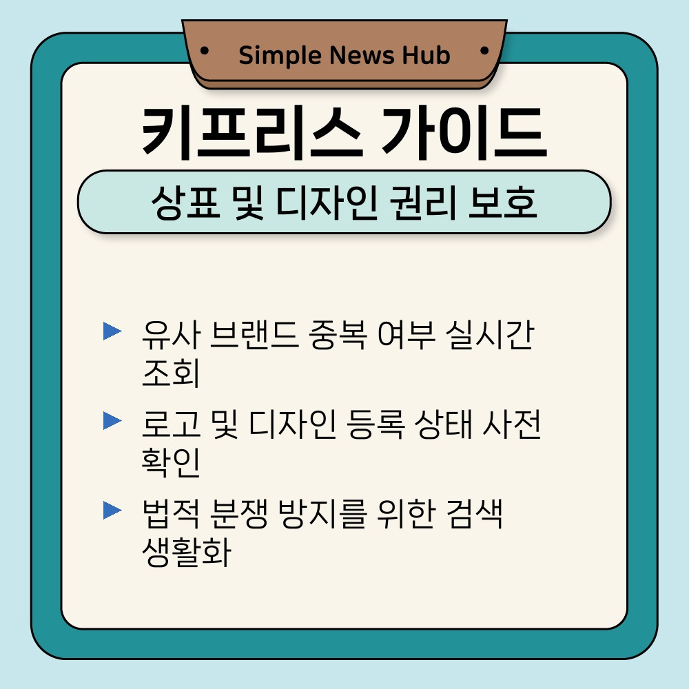 03. 상표 및 디자인 권리 보호.jpg