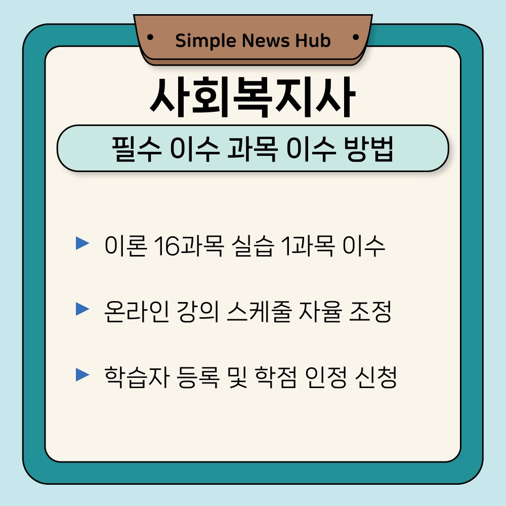 02. 필수 이수 과목 이수 방법.jpg