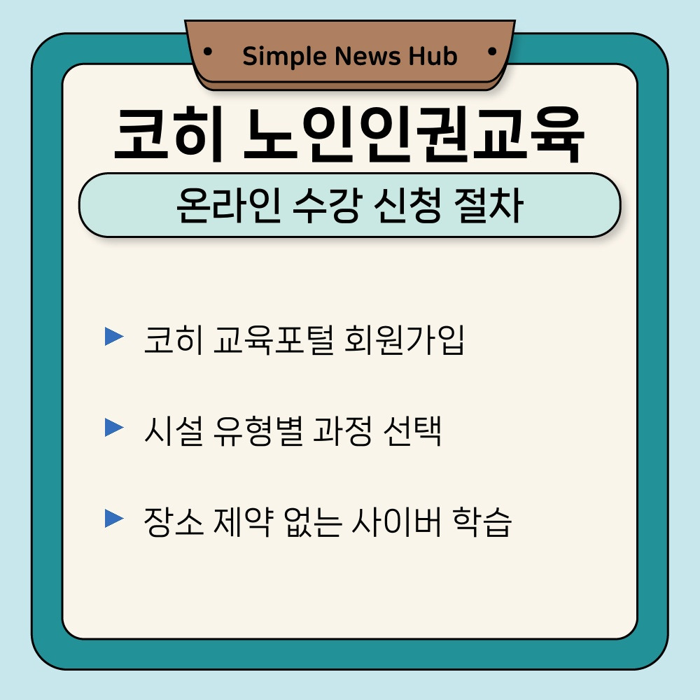 02. 온라인 수강 신청 절차.jpg