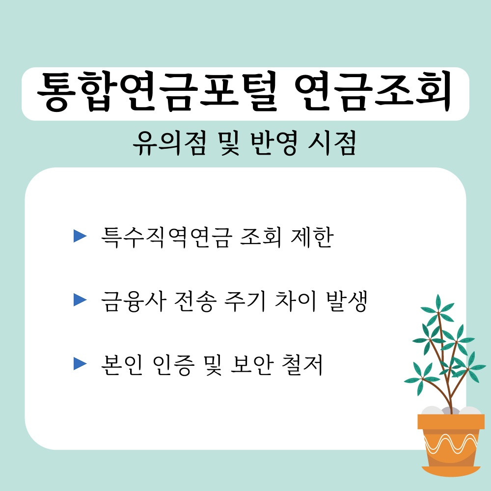 03. 유의점 및 반영 시점.jpg