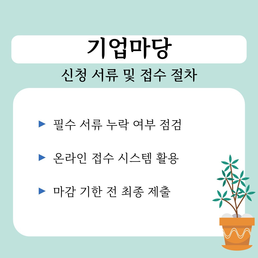 02. 신청 서류 및 접수 절차.jpg