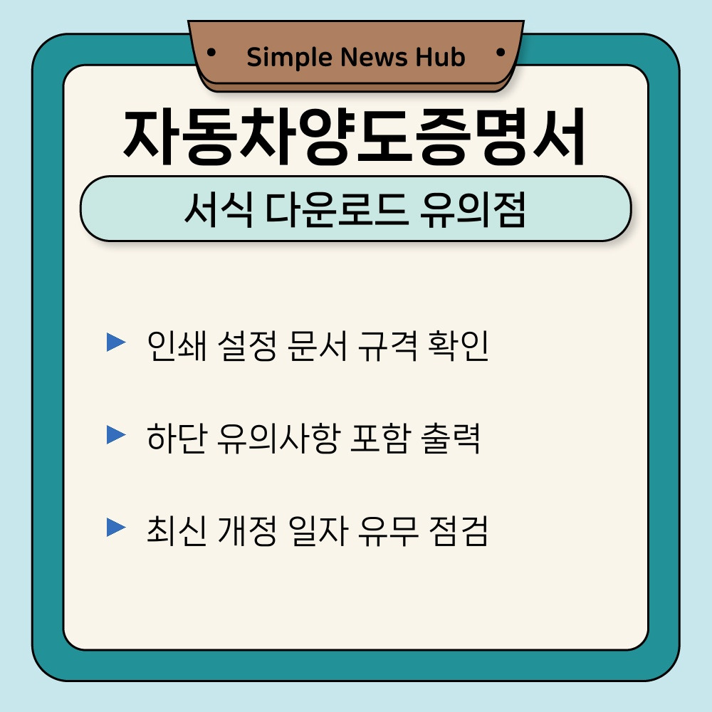 02. 서식 다운로드 유의점.jpg