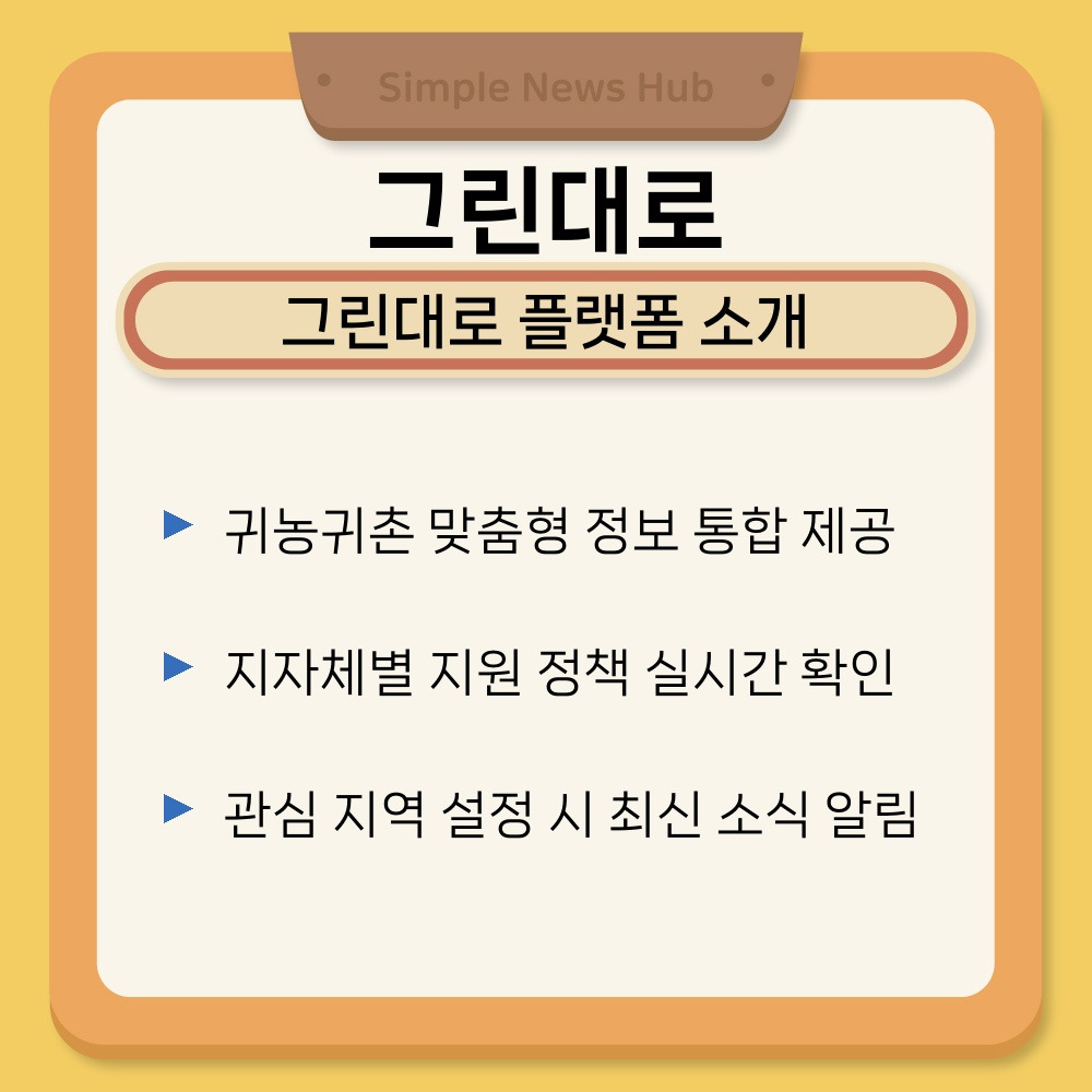 01. 그린대로 플랫폼 소개.jpg