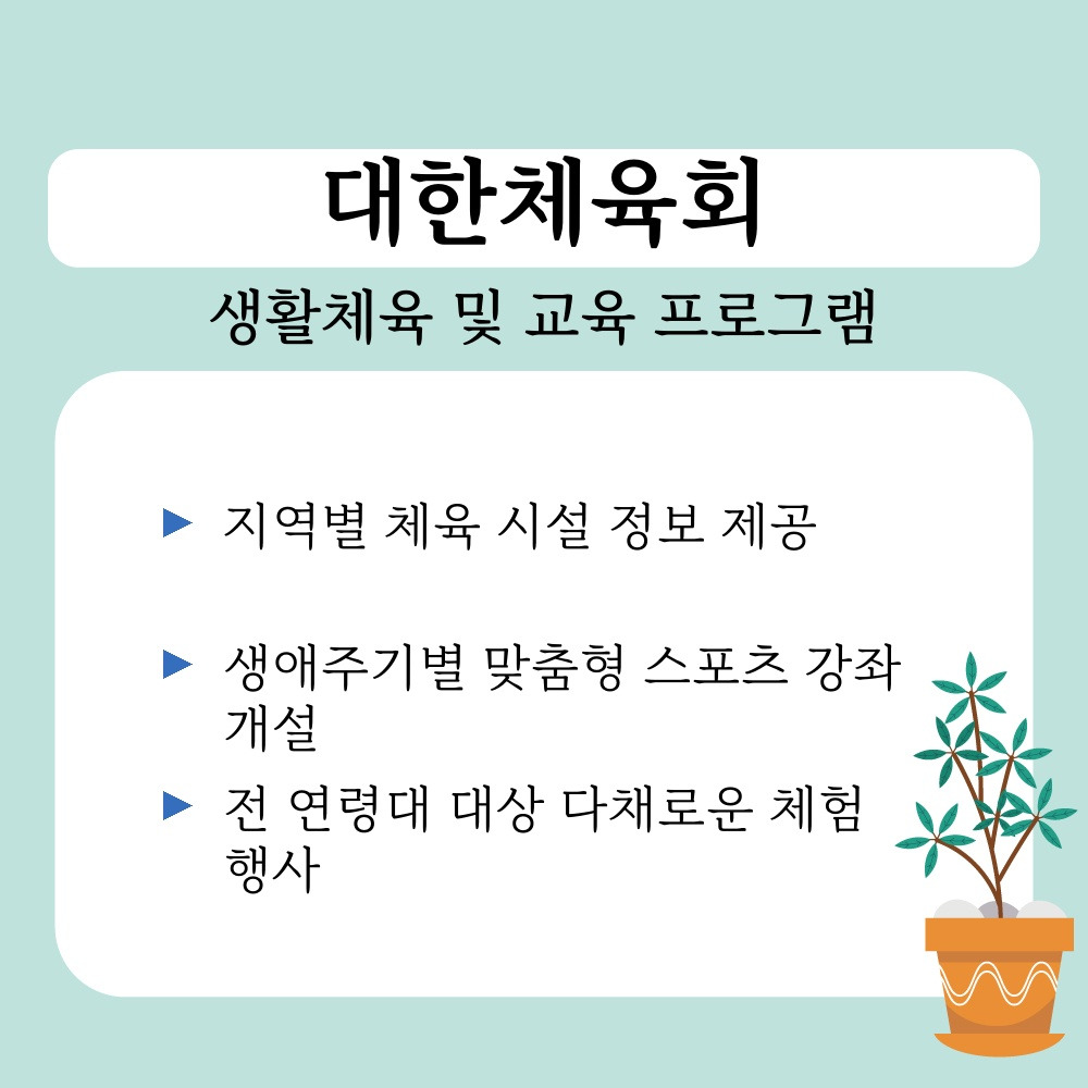 02. 생활체육 및 교육 프로그램.jpg