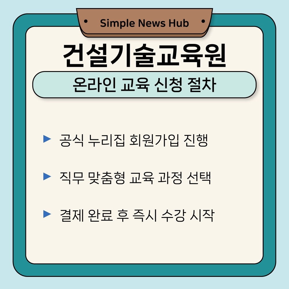 01. 온라인 교육 신청 절차.jpg