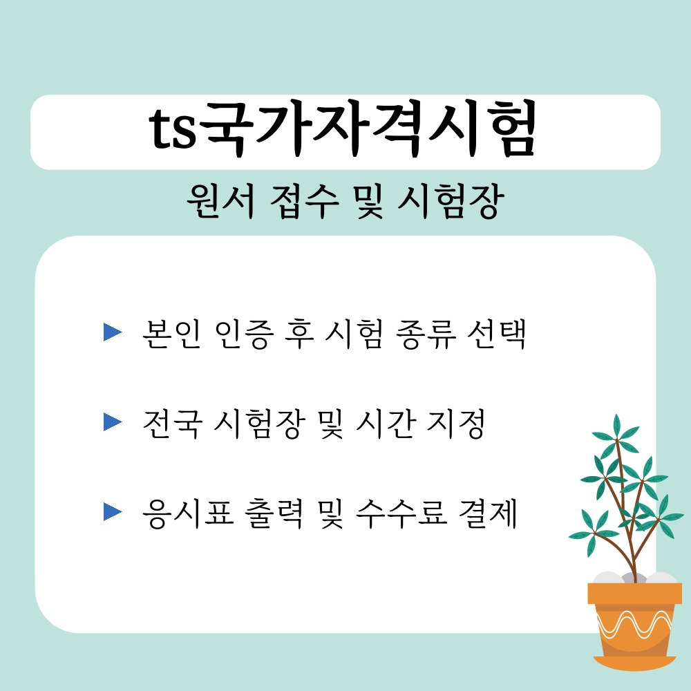02. 원서 접수 및 시험장.jpg