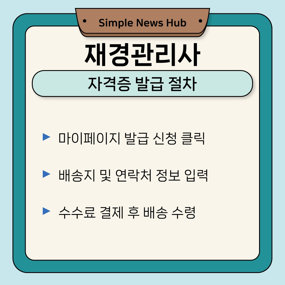 02. 자격증 발급 절차.jpg