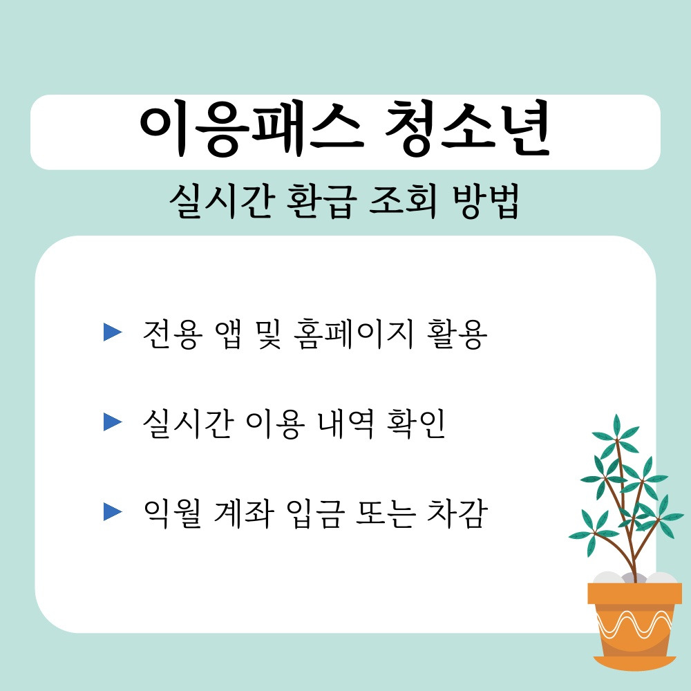 02. 실시간 환급 조회 방법.jpg