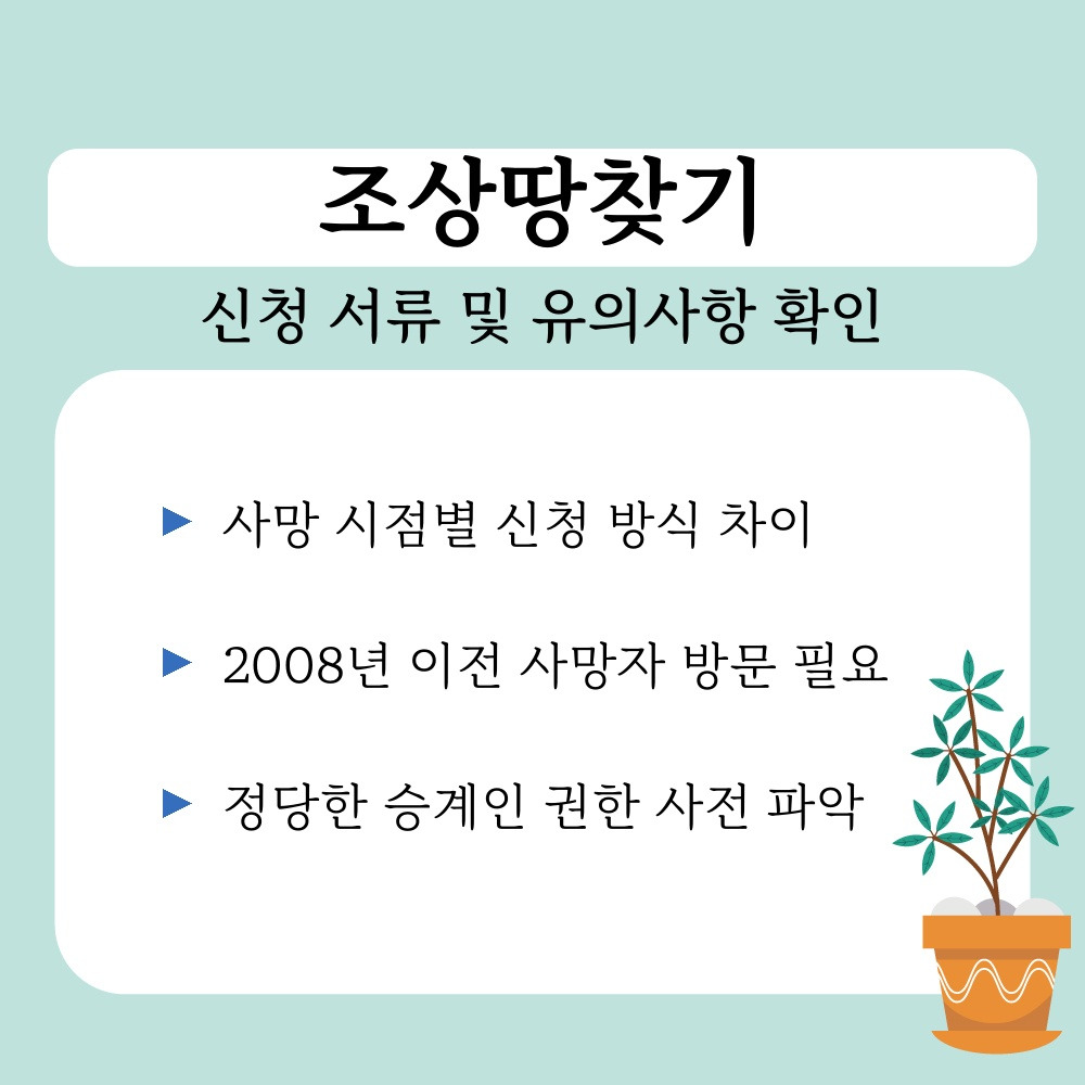03. 신청 서류 및 유의사항 확인.jpg
