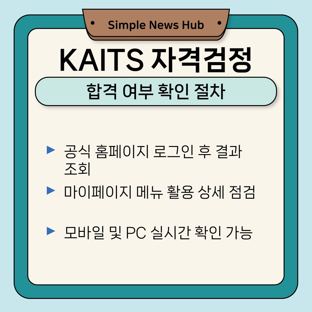 01. 합격 여부 확인 절차.jpg