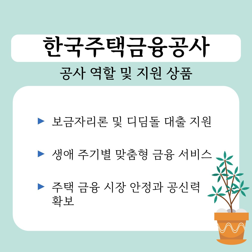 01. 공사 역할 및 지원 상품.jpg