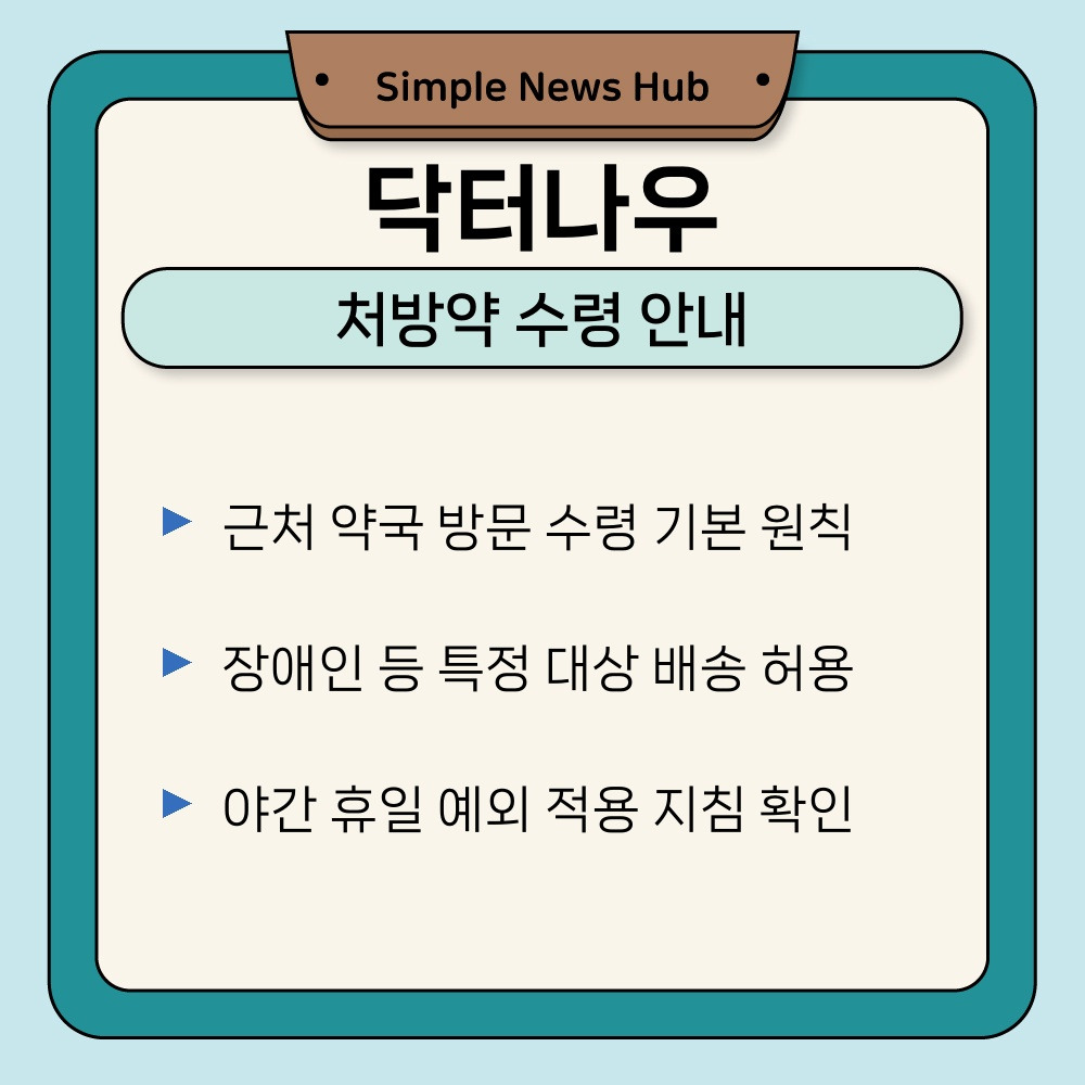 03. 처방약 수령 안내.jpg