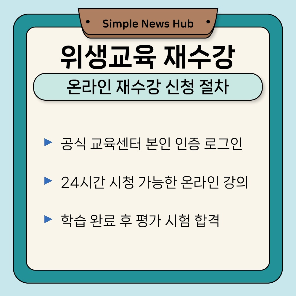 02. 온라인 재수강 신청 절차.jpg