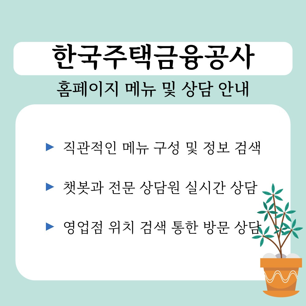 03. 홈페이지 메뉴 및 상담 안내.jpg
