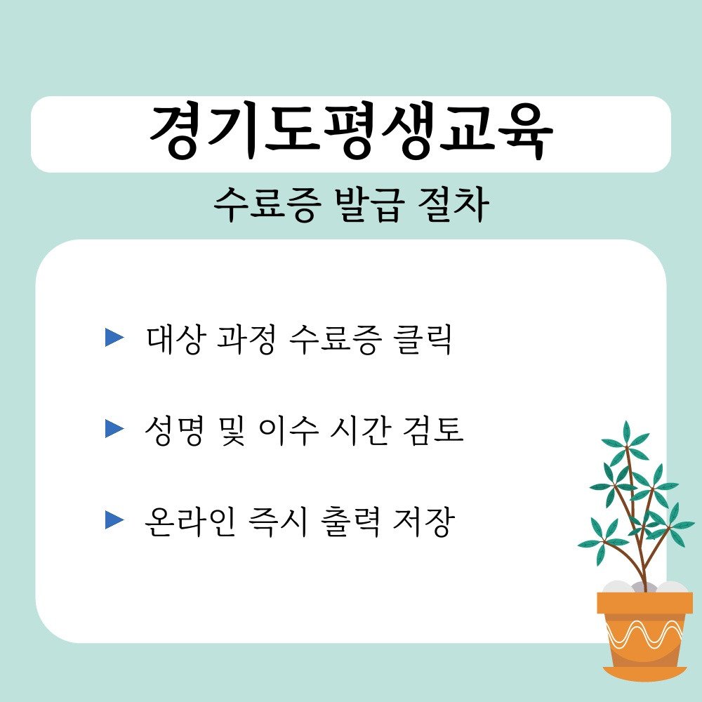 02. 수료증 발급 절차.jpg