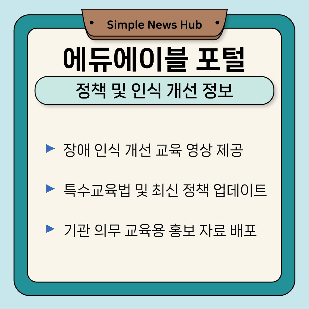 03. 정책 및 인식 개선 정보.jpg