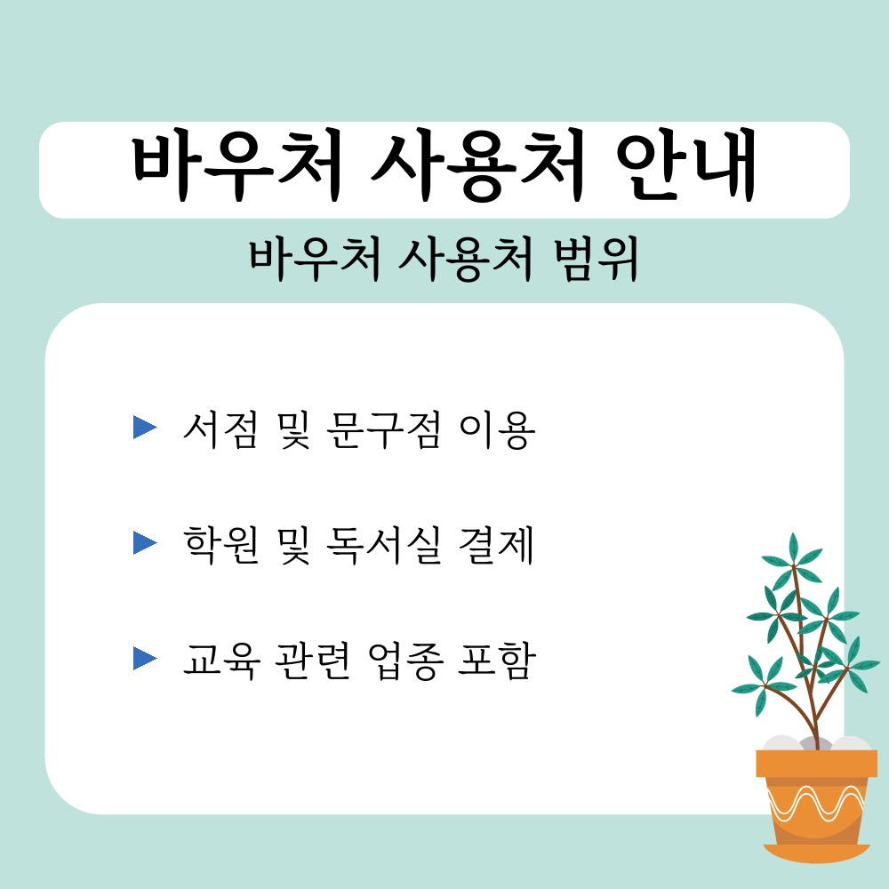 01. 바우처 사용처 범위.jpg