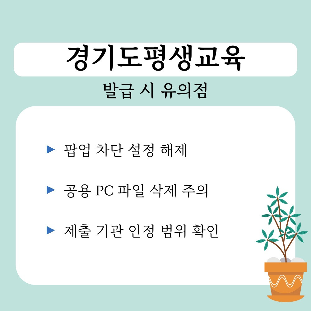 03. 발급 시 유의점.jpg