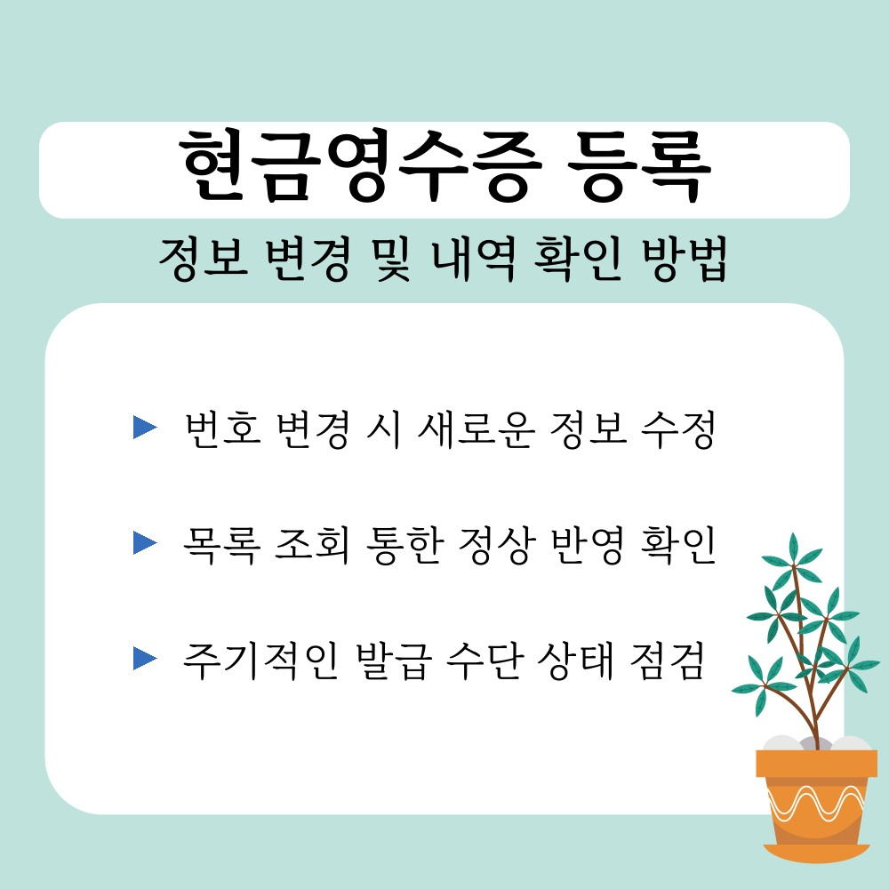 03. 정보 변경 및 내역 확인 방법.jpg