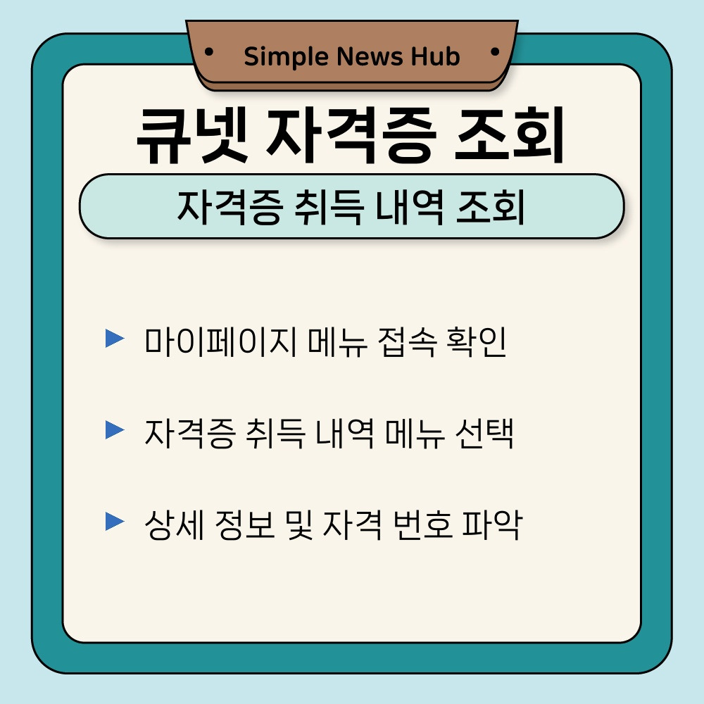 02. 자격증 취득 내역 조회.jpg