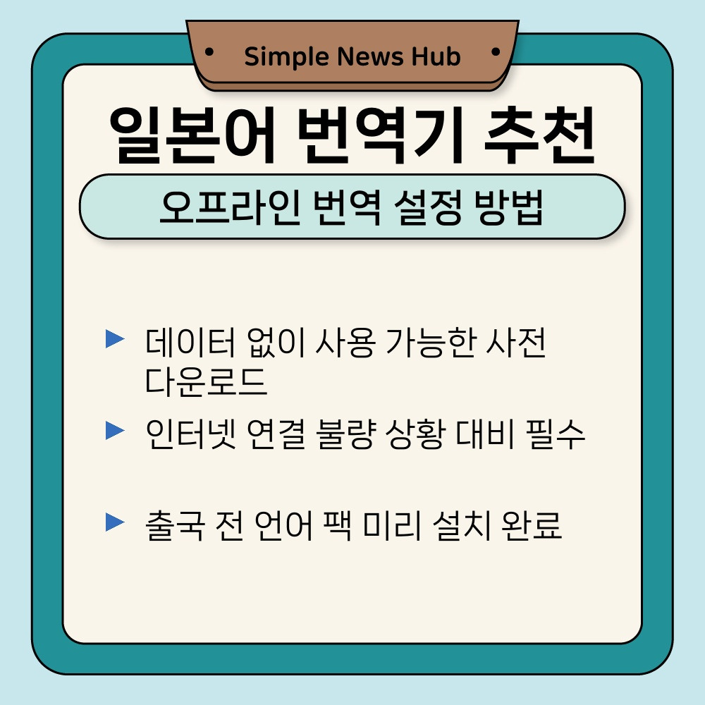 03. 오프라인 번역 설정 방법.jpg