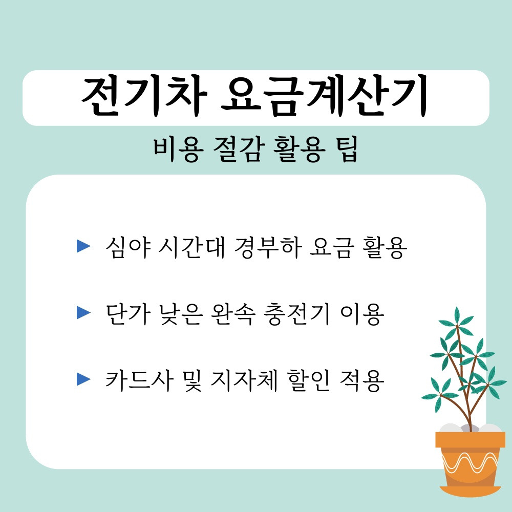 03. 비용 절감 활용 팁.jpg