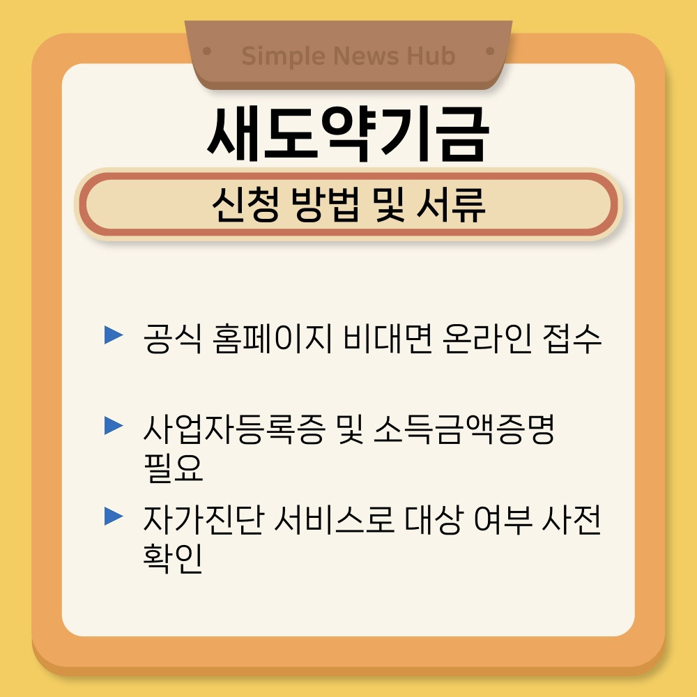 03. 신청 방법 및 서류.jpg
