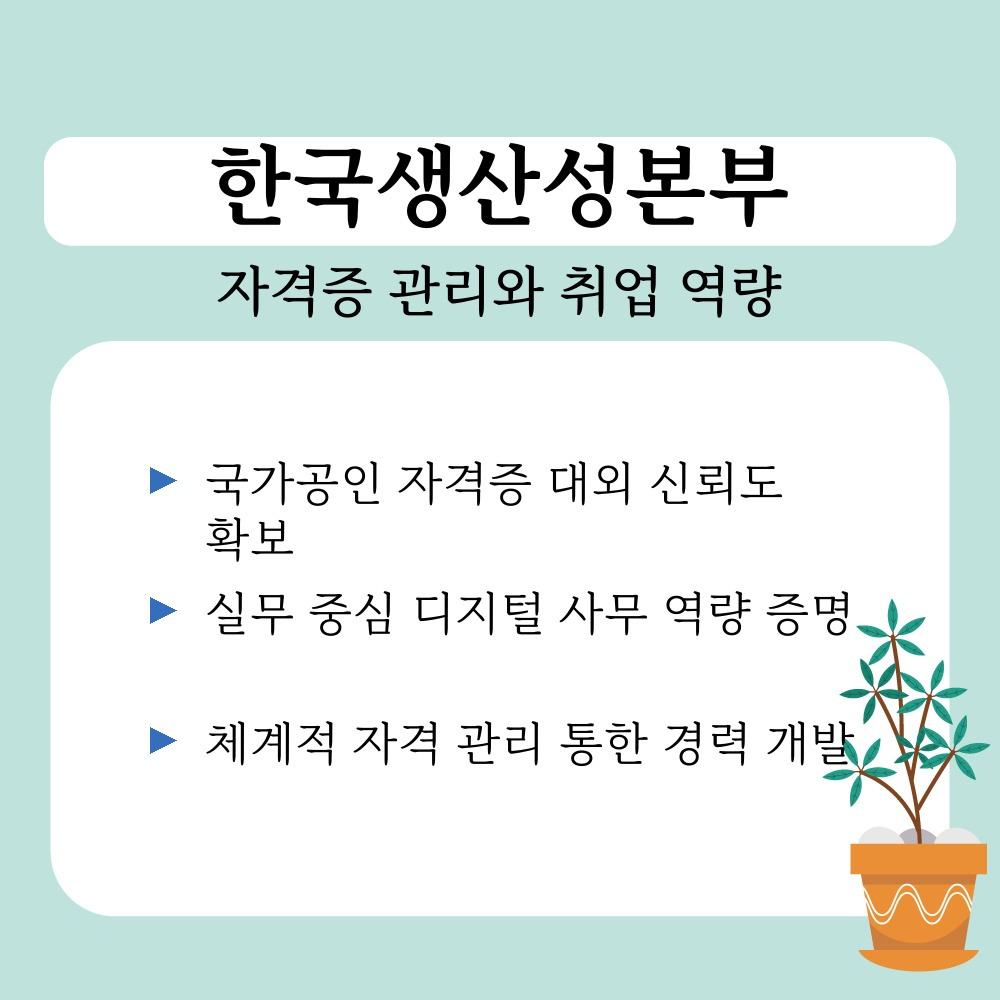 01. 자격증 관리와 취업 역량.jpg