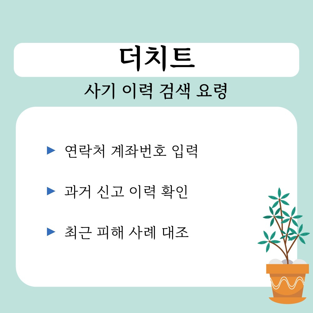 01. 사기 이력 검색 요령.jpg
