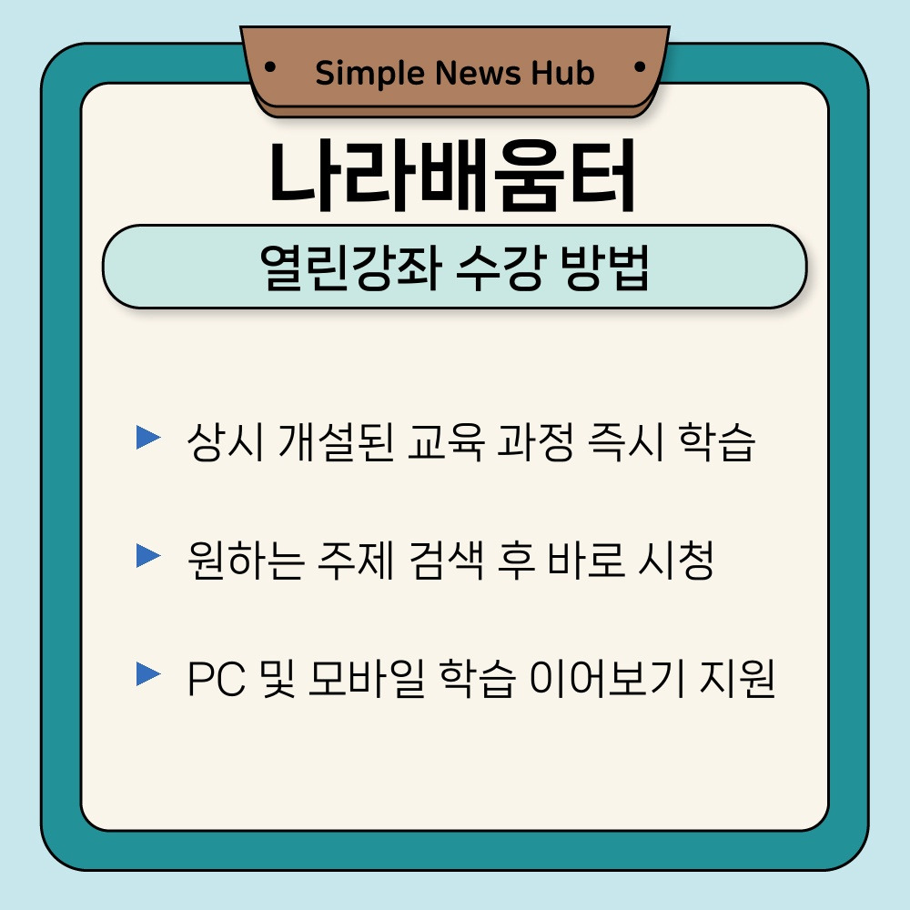 01. 열린강좌 수강 방법.jpg
