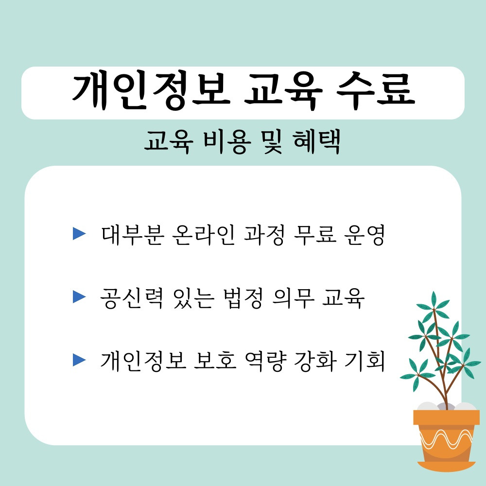 01. 교육 비용 및 혜택.jpg