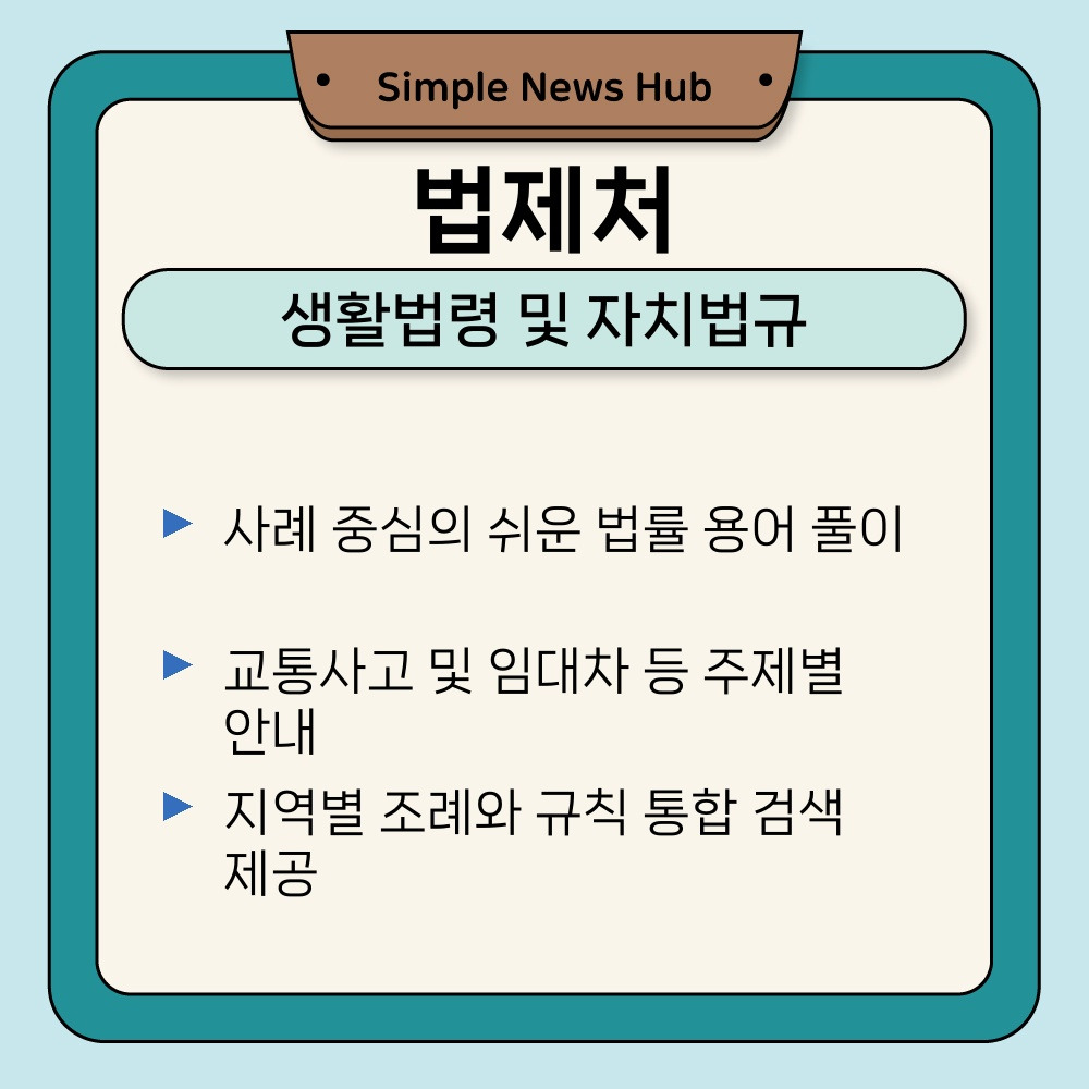 02. 생활법령 및 자치법규.jpg
