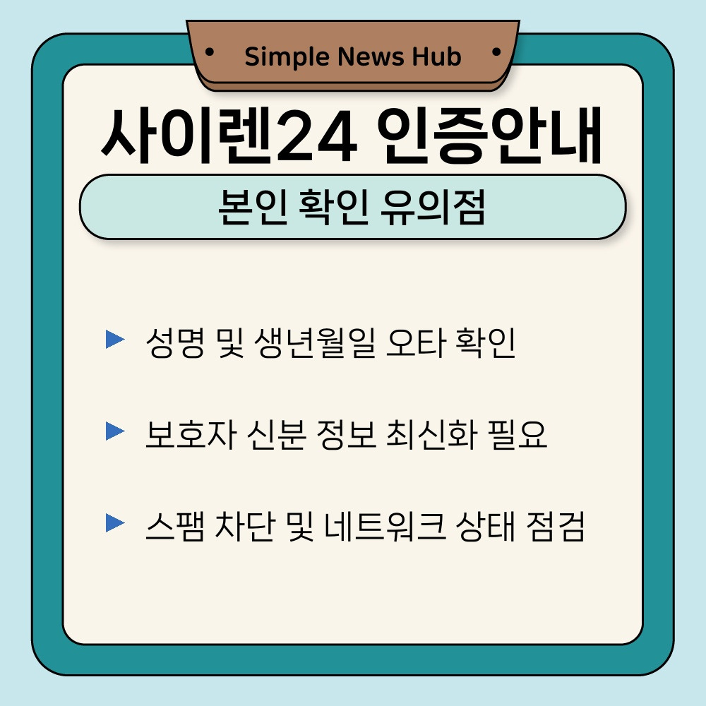 03. 본인 확인 유의점.jpg