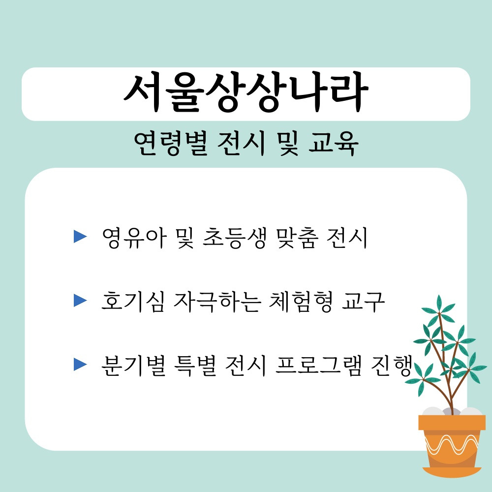 03. 연령별 전시 및 교육.jpg