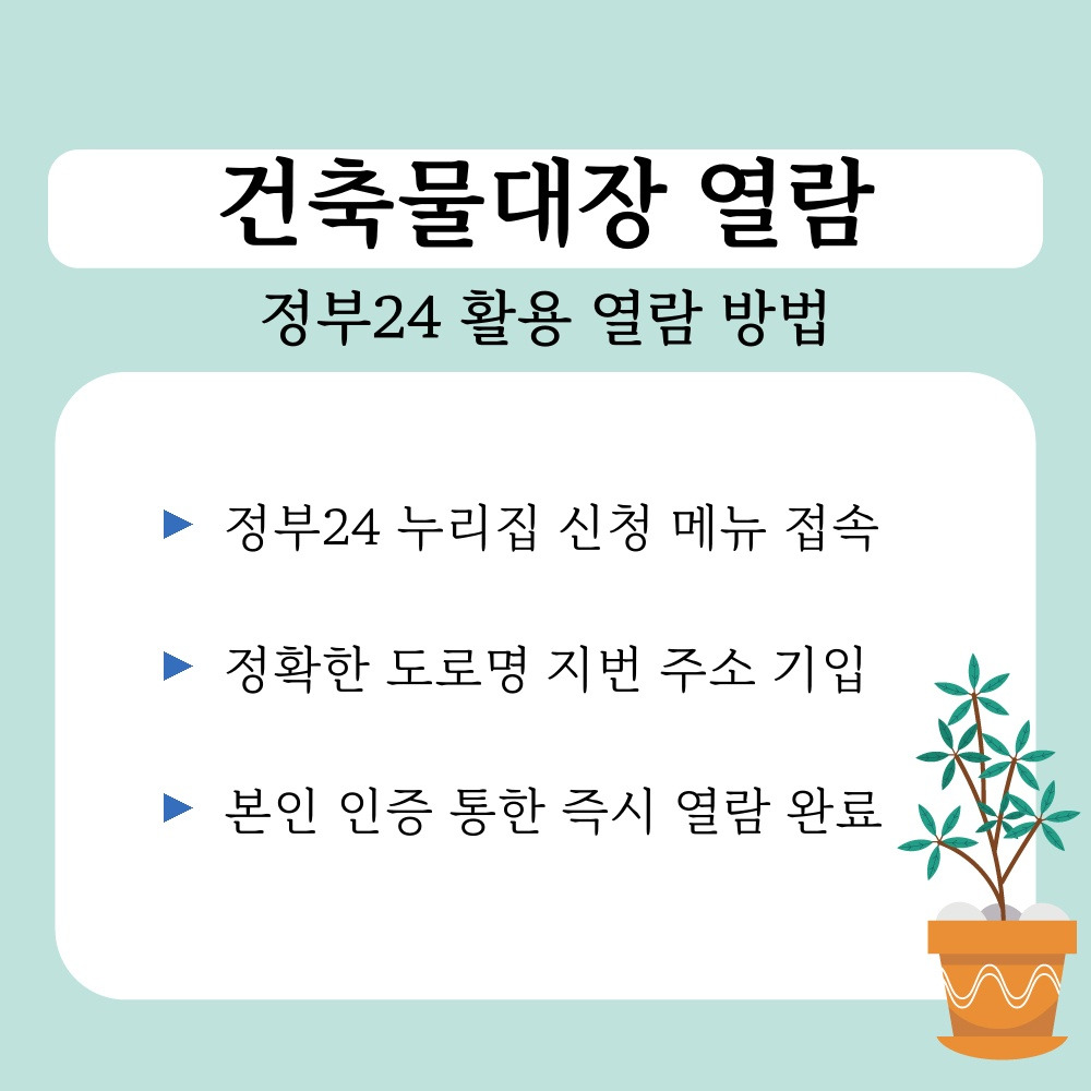 02. 정부24 활용 열람 방법.jpg