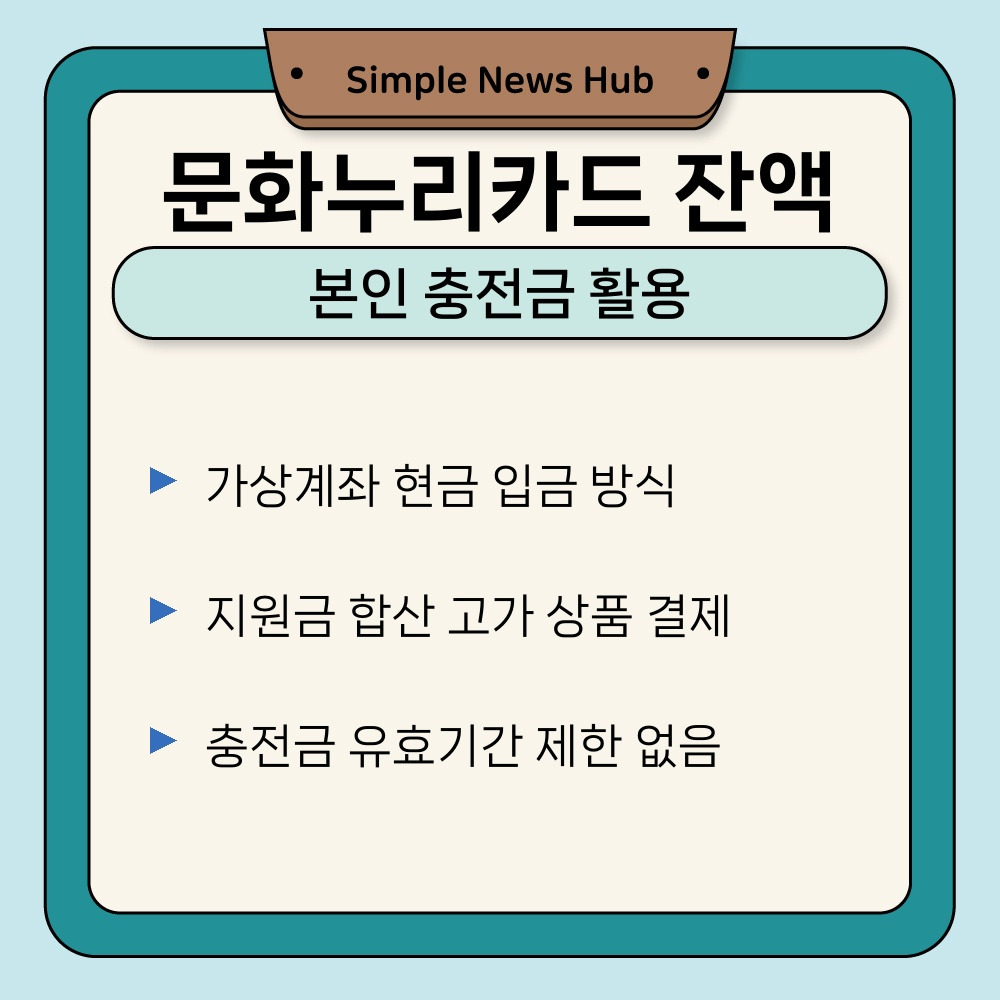 03. 본인 충전금 활용.jpg