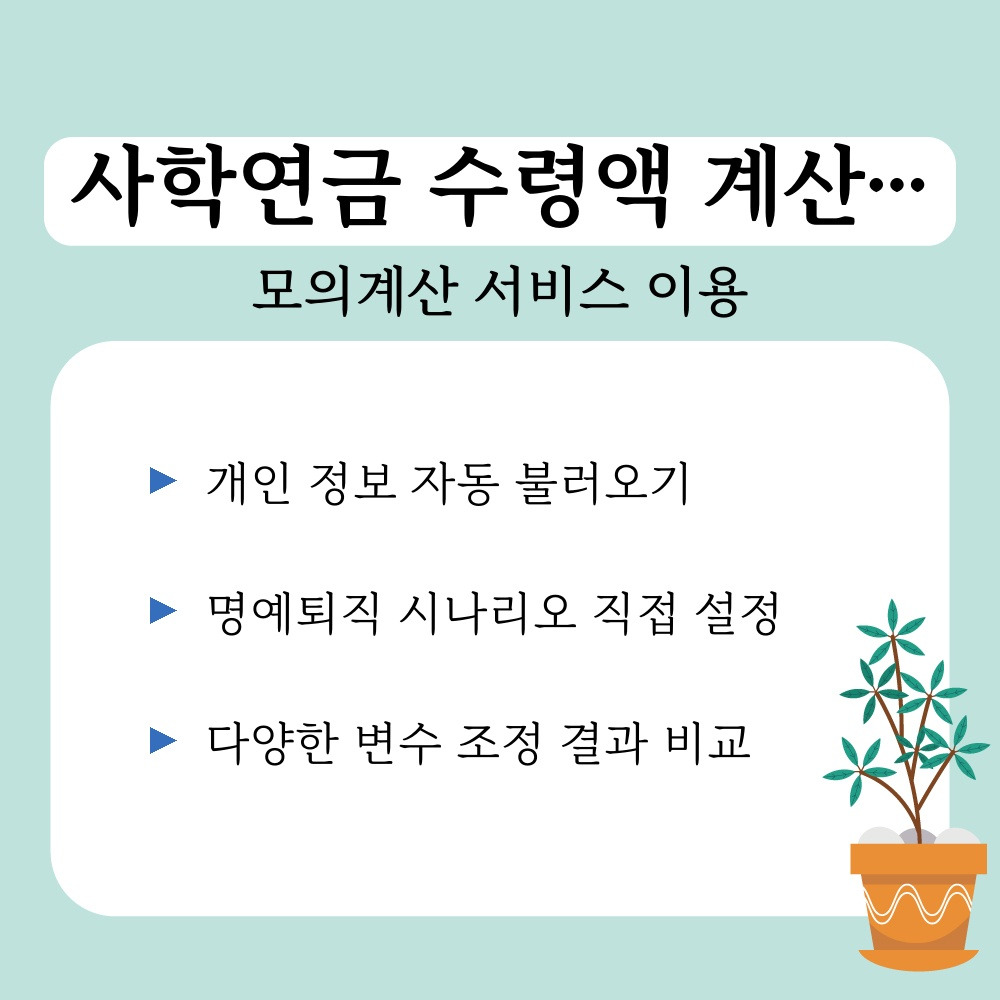 02. 모의계산 서비스 이용.jpg