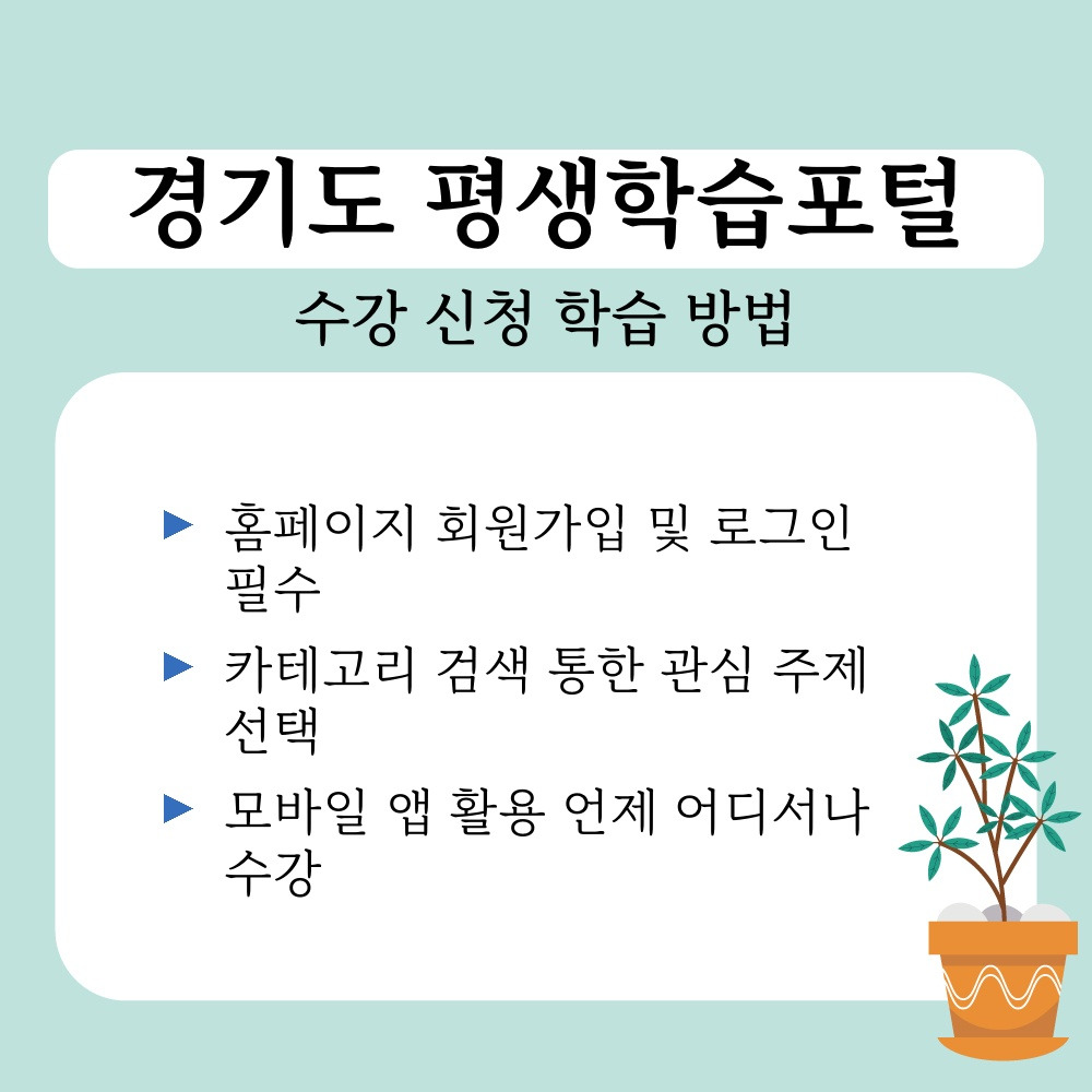 02. 수강 신청 학습 방법.jpg