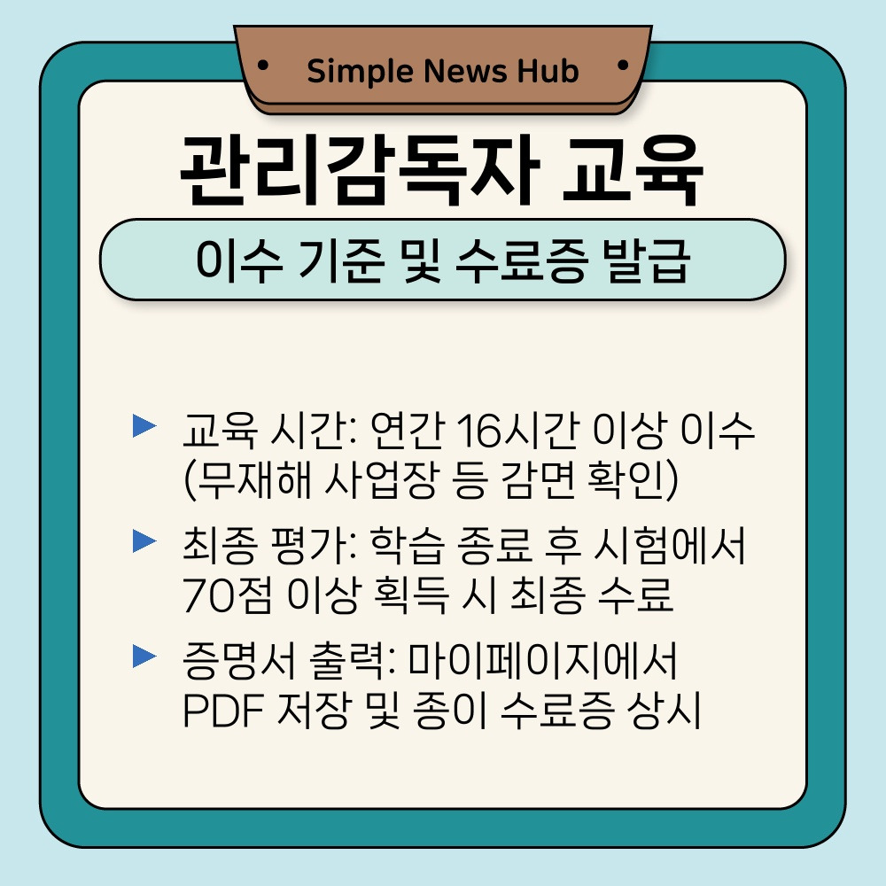 03. 이수 기준 및 수료증 발급.jpg