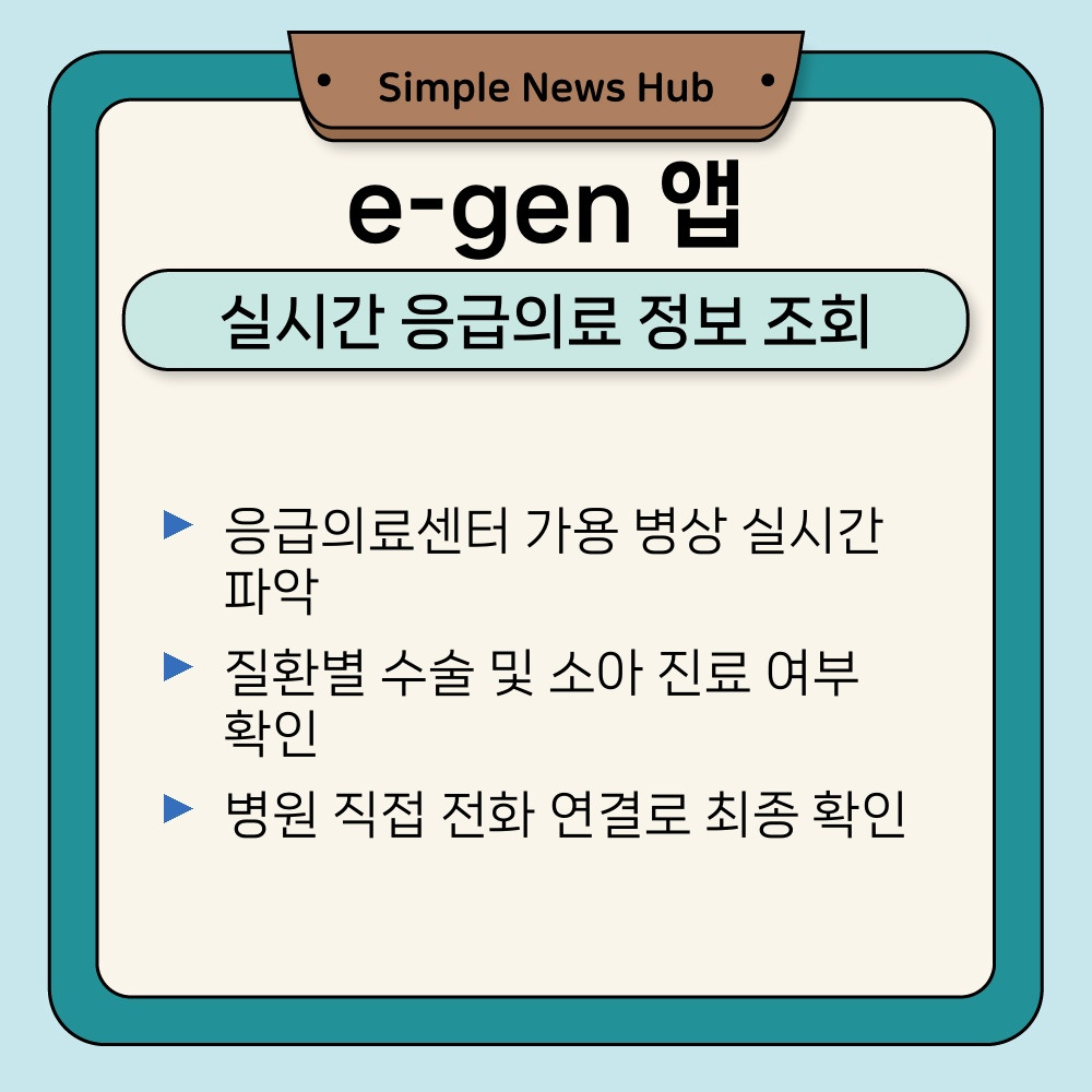 02. 실시간 응급의료 정보 조회.jpg