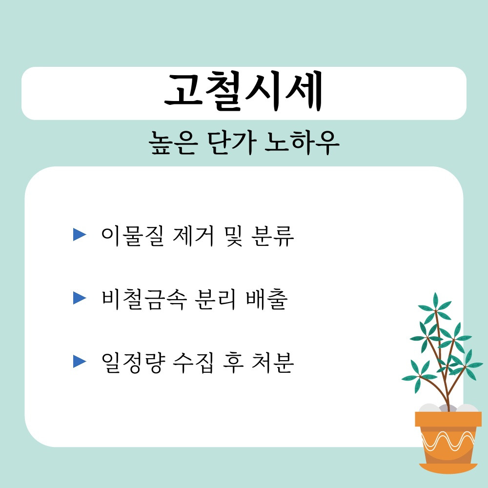 03. 높은 단가 노하우.jpg