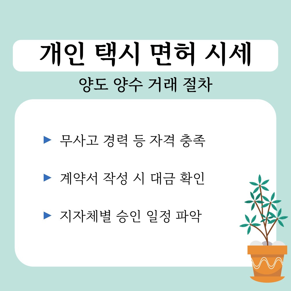 03. 양도 양수 거래 절차.jpg
